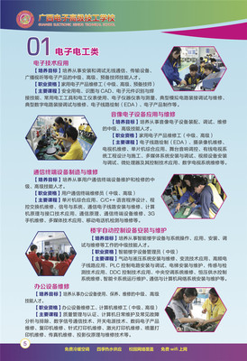 广西电子高级技工学校2017年招生简章 通讯设备修理专业